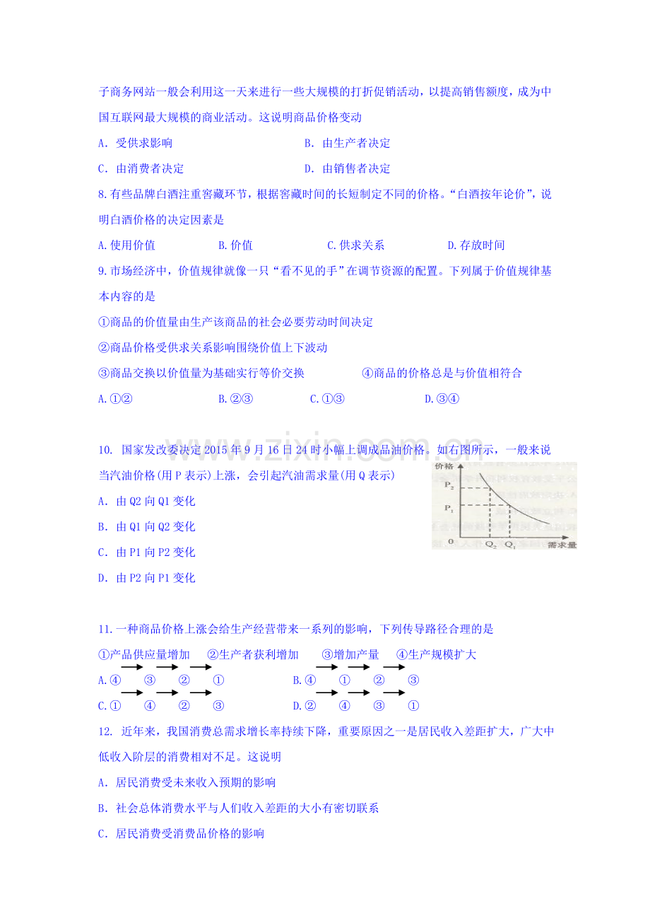 江苏省泗阳县2015-2016学年高二政治上册第二次月考试题.doc_第2页