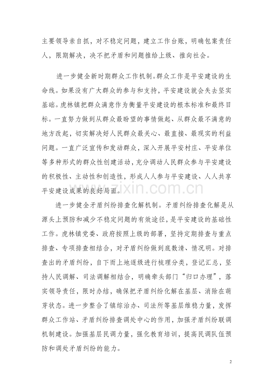 平安建设工作领导小组制度.doc_第2页