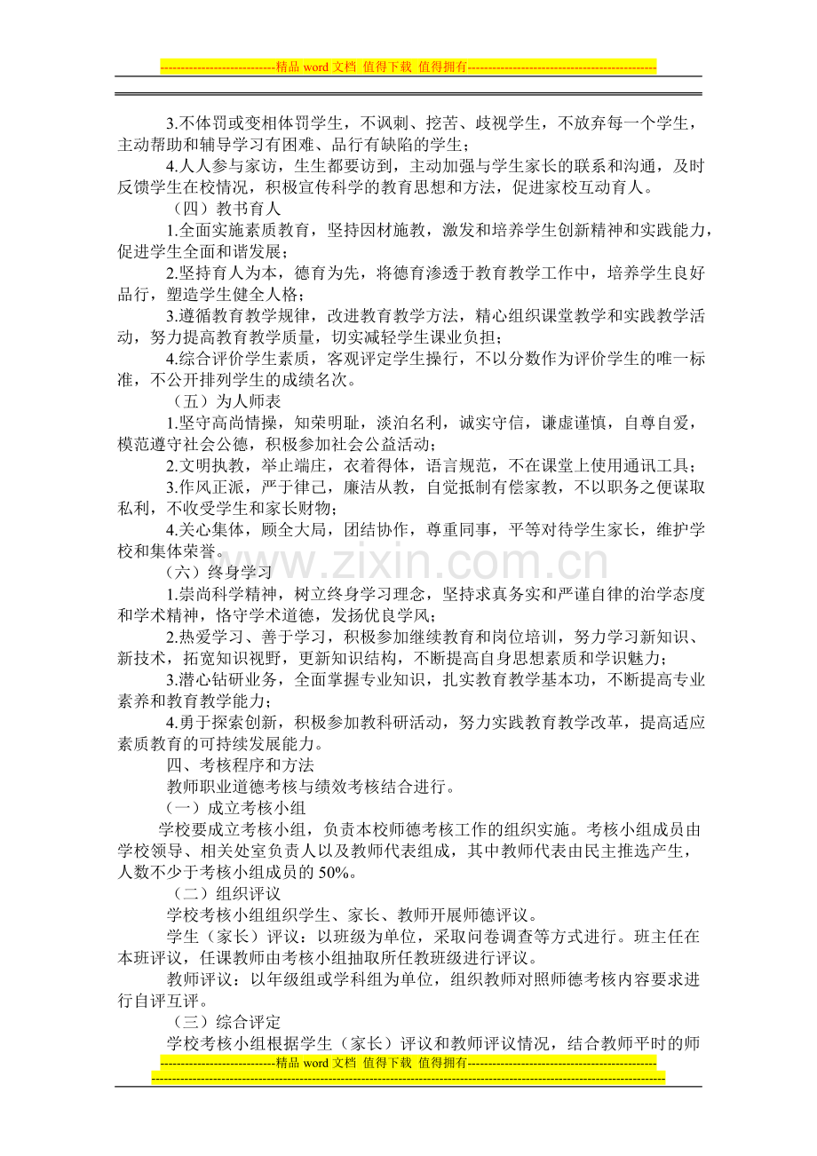 洛阳中学教师师德考核评价方案..doc_第2页