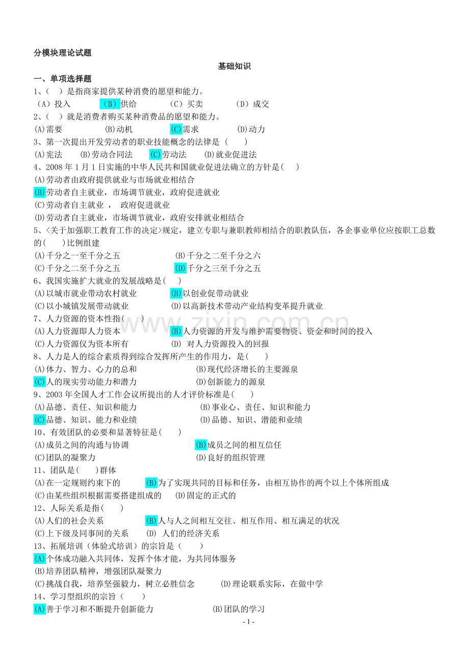 分模块理论试题.doc_第1页