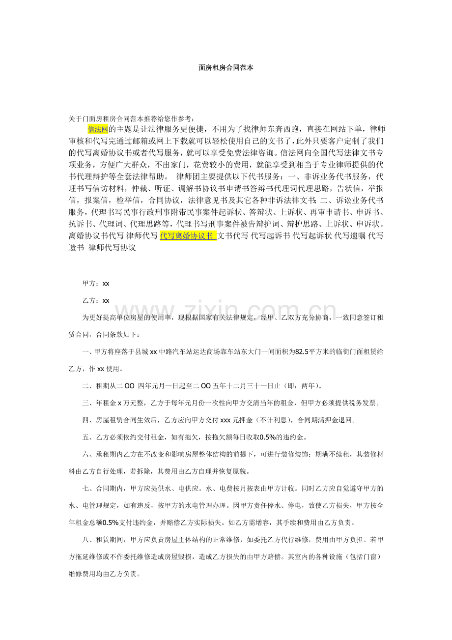 门房租房合同范本.doc_第1页