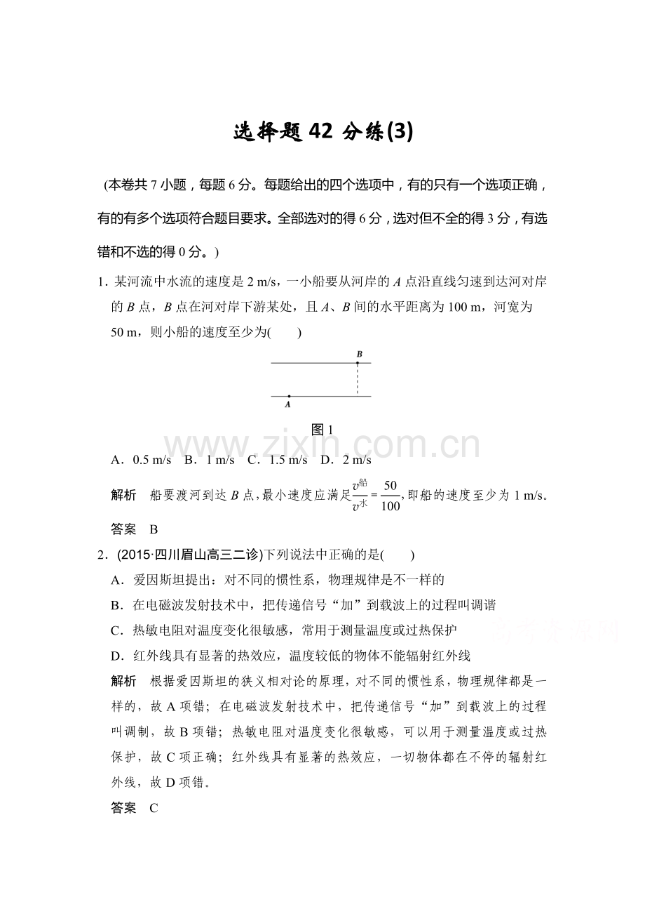 2016届高考物理第二轮模块复习训练题46.doc_第1页