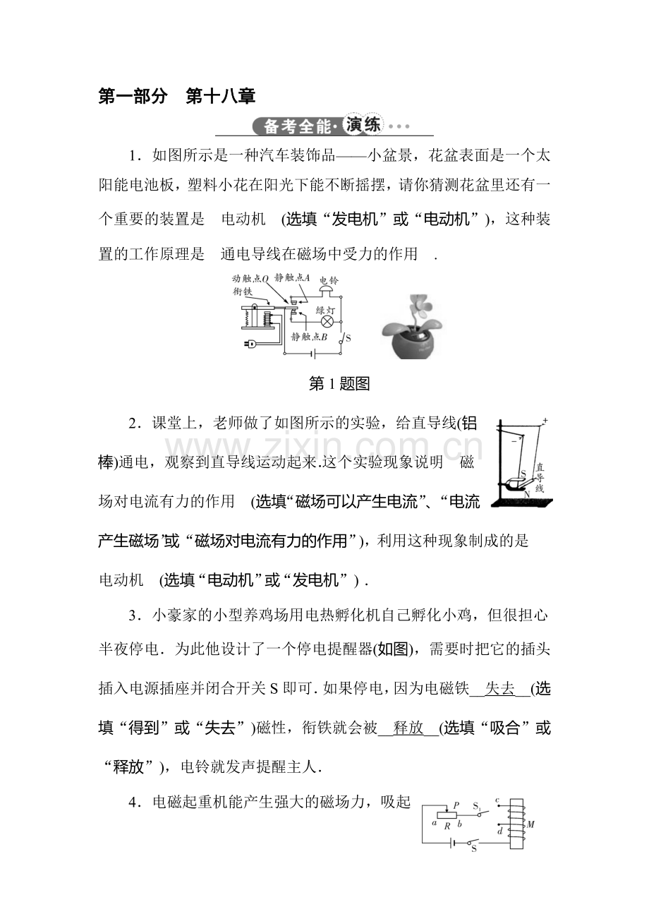 2018届中考物理复习专题强化检测19.doc_第1页