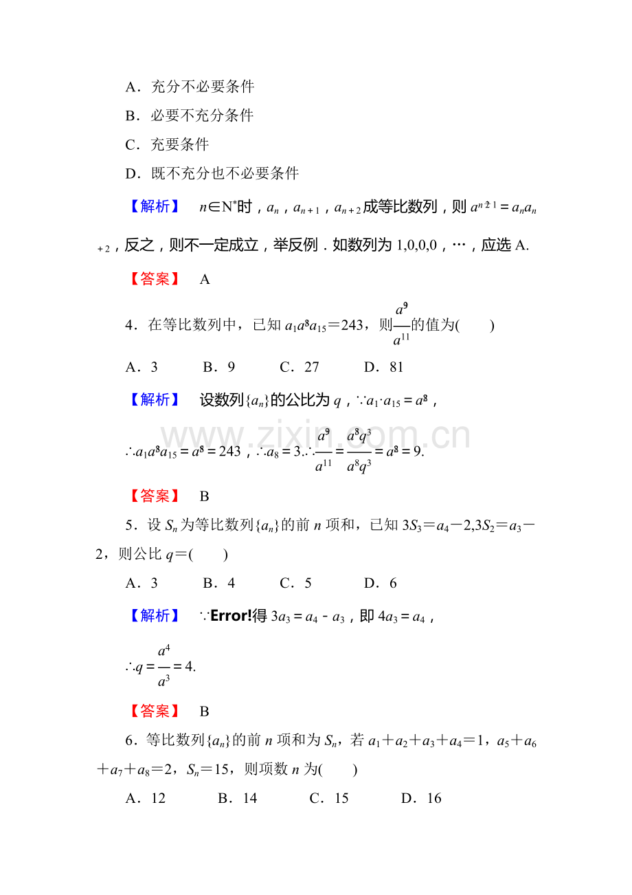 高三理科数学知识点课时复习提升检测30.doc_第2页