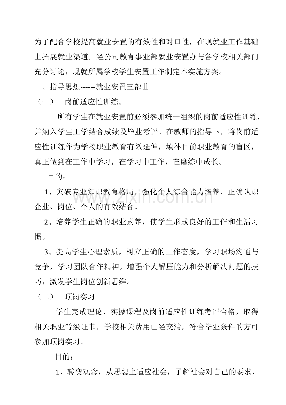 就业安置实施方案.doc_第2页