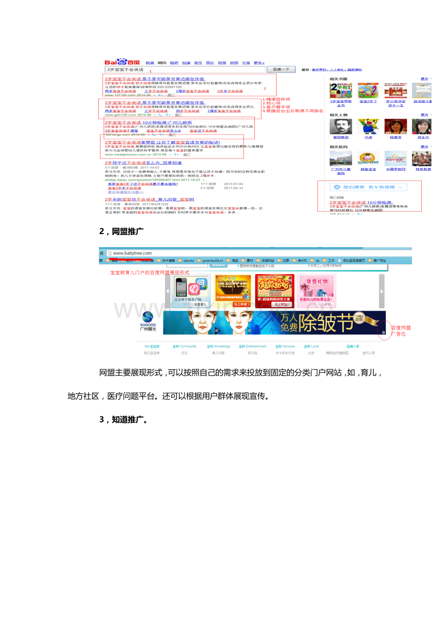 百度竞价SEO实用推广策划方案.doc_第2页