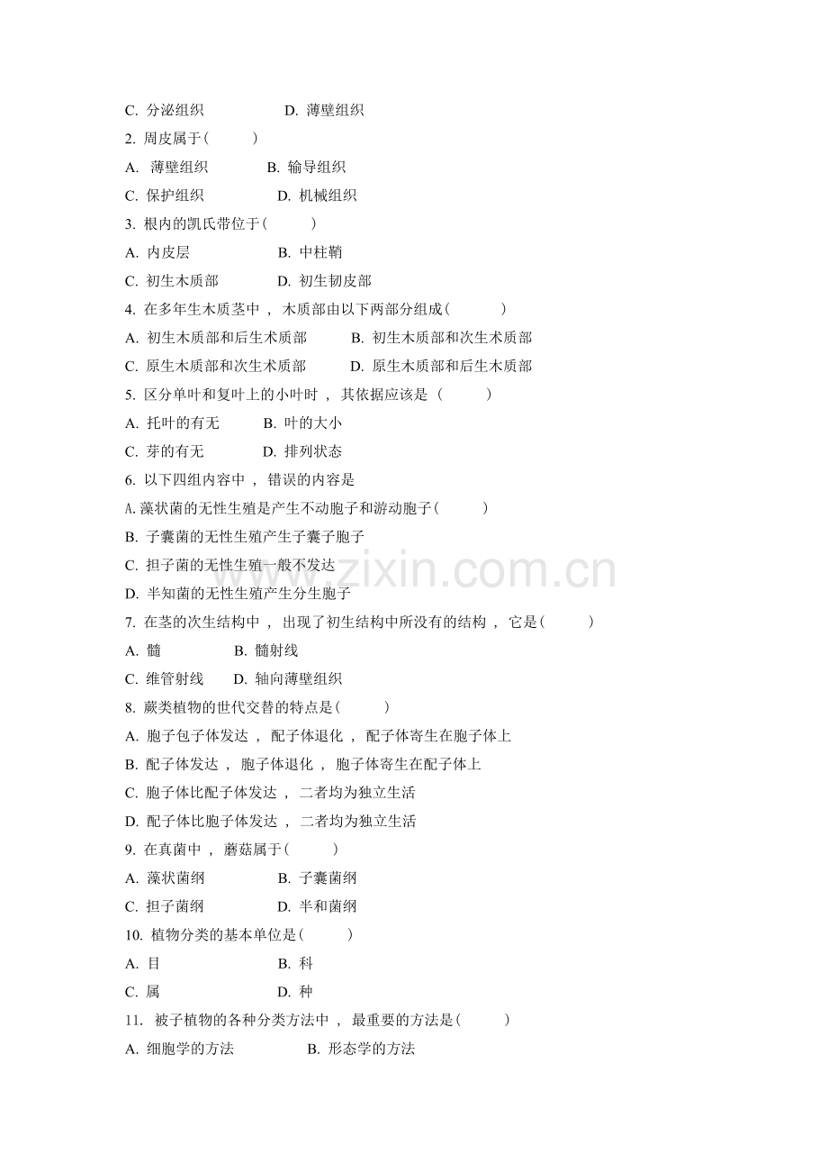 植物学期末考试试题.doc_第2页