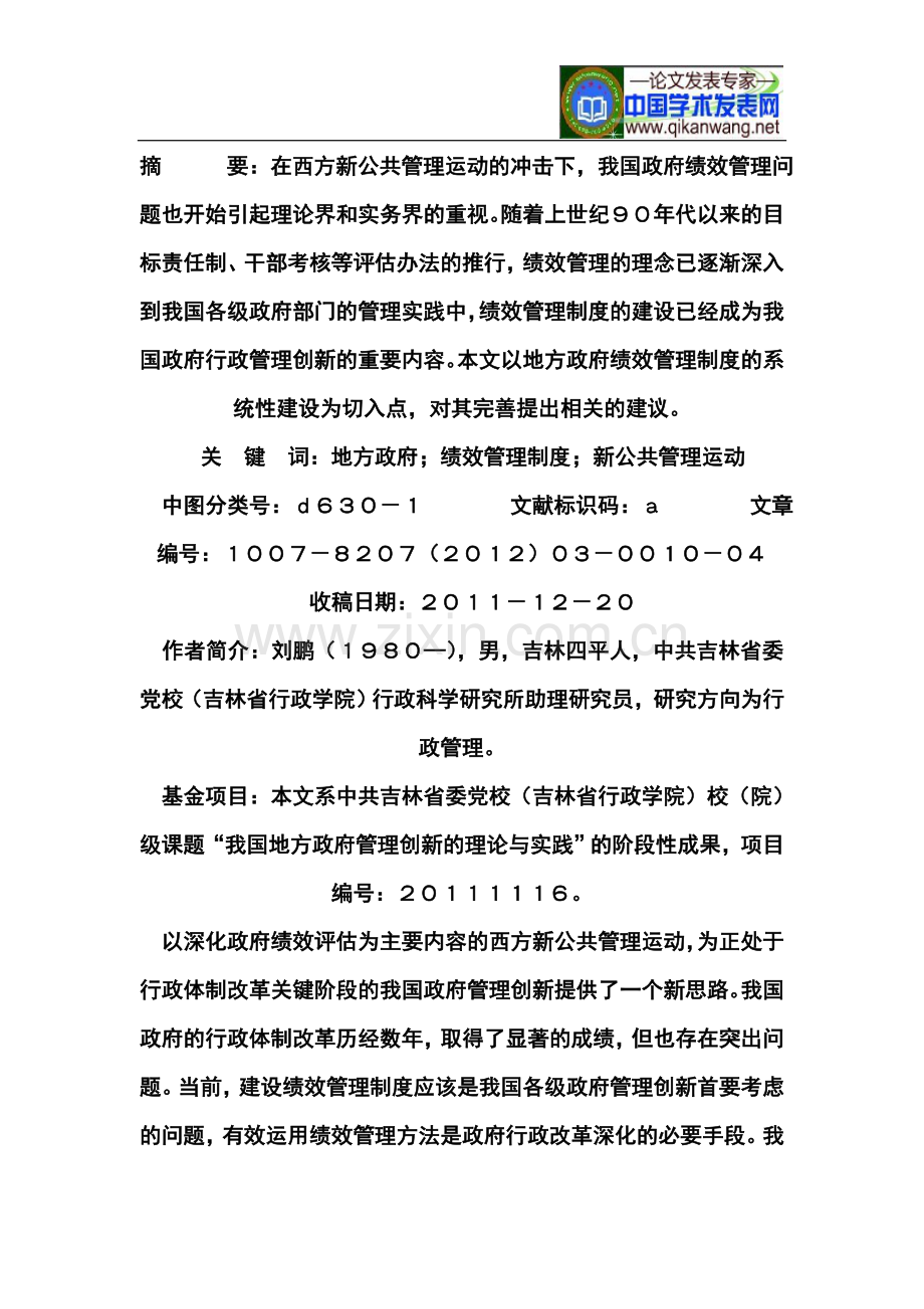建设我国地方政府绩效管理制度.doc_第2页