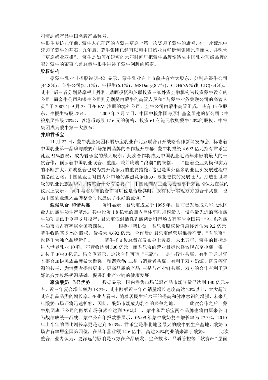 蒙牛和伊利对比.doc_第2页