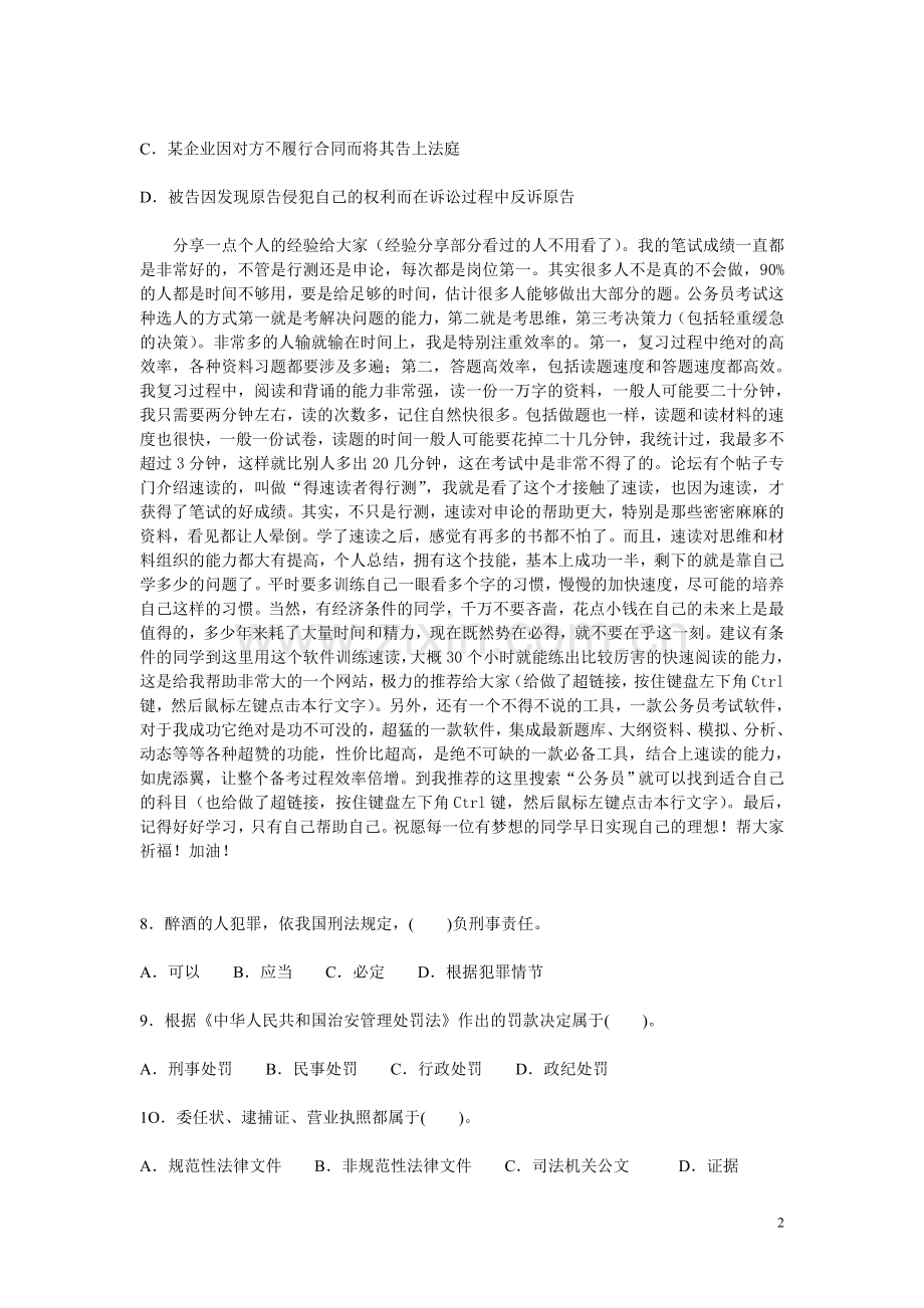 公共基础知识：法律基础知识题库.doc_第2页