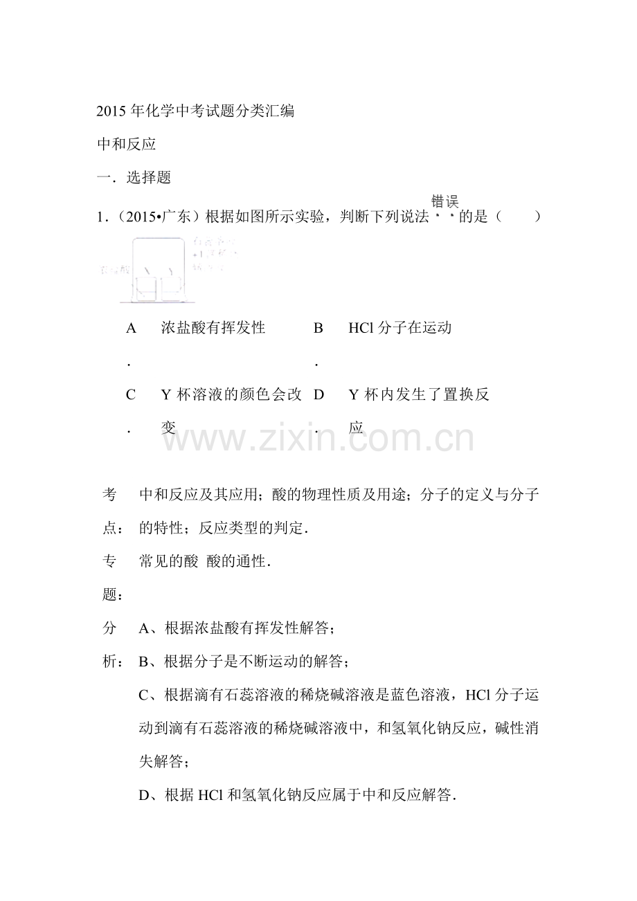 2015年中考化学真题考点分类汇编43.doc_第1页