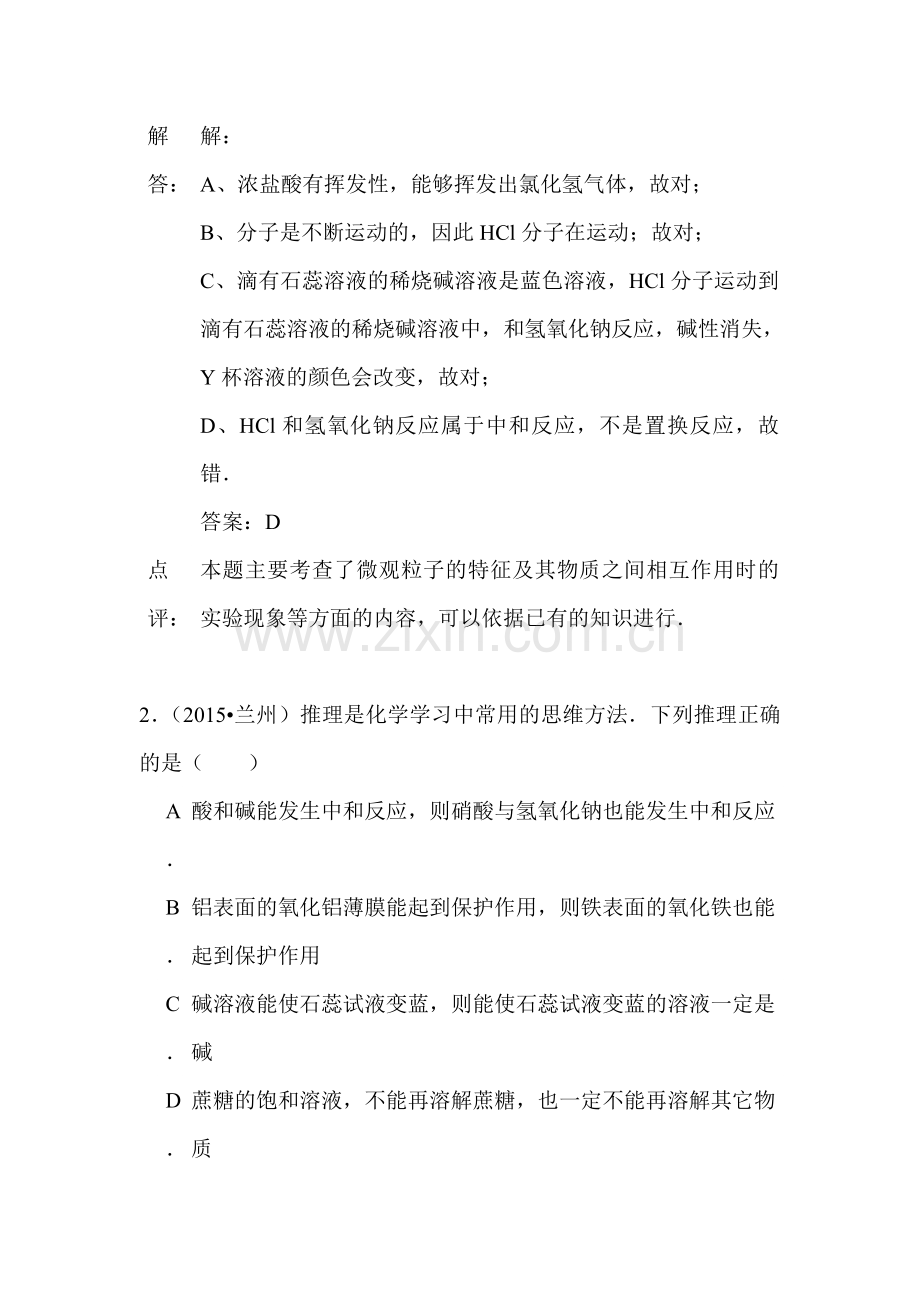 2015年中考化学真题考点分类汇编43.doc_第2页