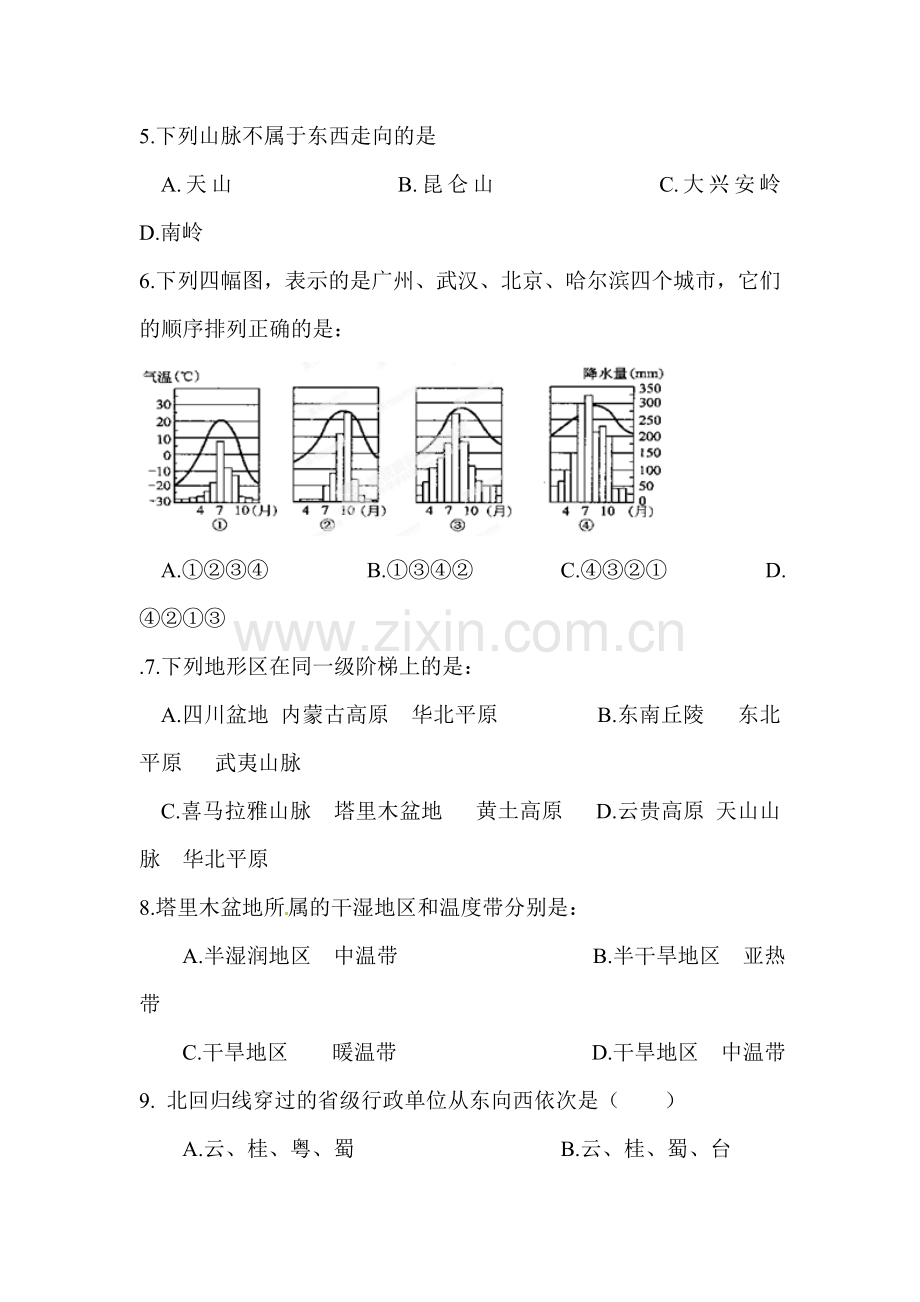 湖南省衡阳市2015-2016学年八年级地理上册期末考试题.doc_第2页