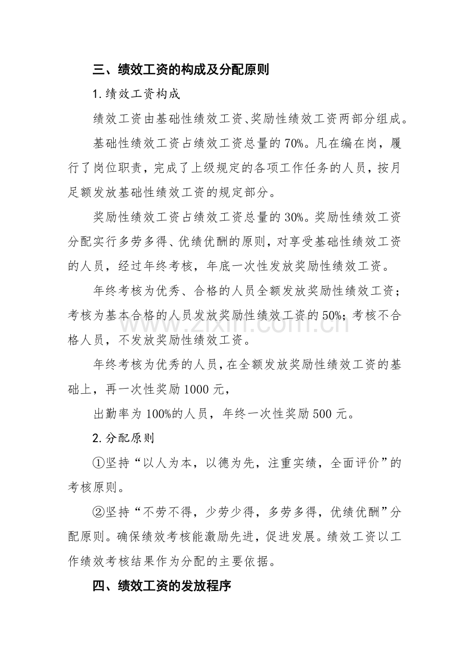事业单位绩效考核.doc_第2页