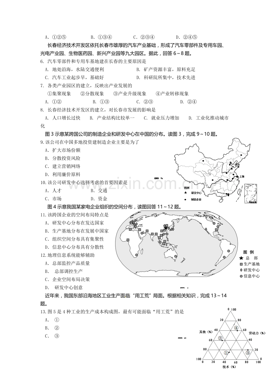 高三地理上册限时专题训练11.doc_第2页