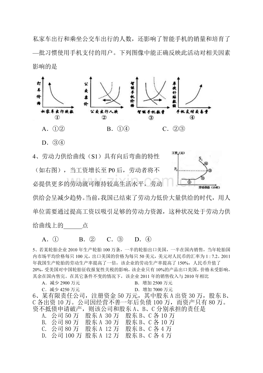 江西省上饶县2016届高三政治上册第二次复习试题.doc_第2页
