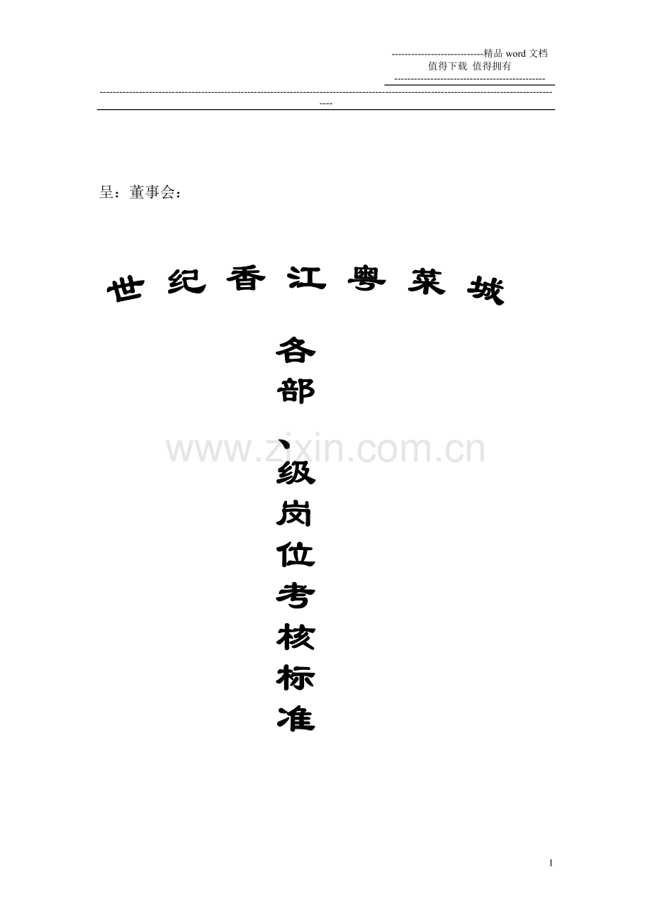 各部岗位考核标准..doc_第1页