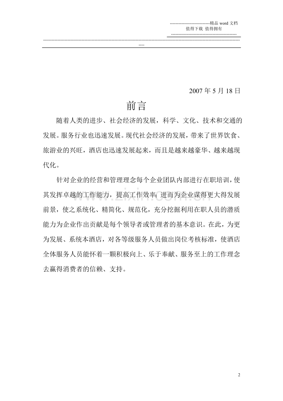 各部岗位考核标准..doc_第2页