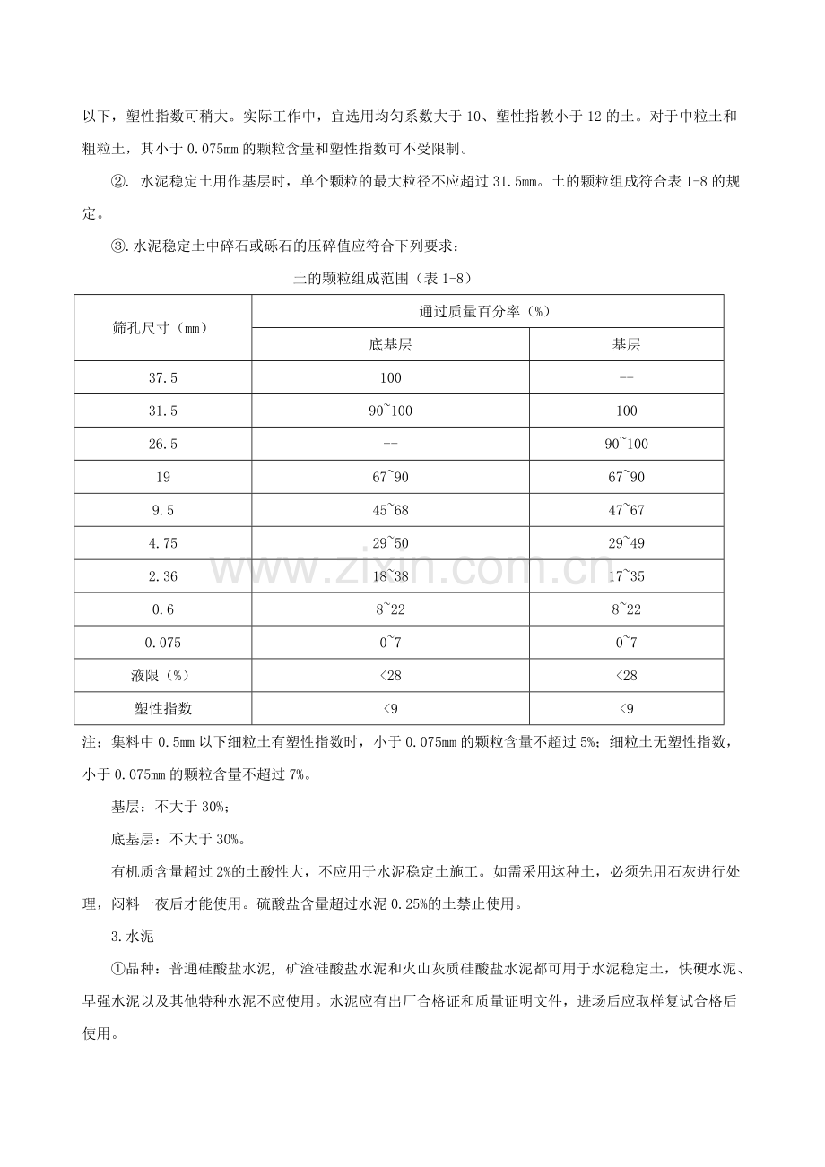 2、水泥稳定土基层施工工艺标准.doc_第2页