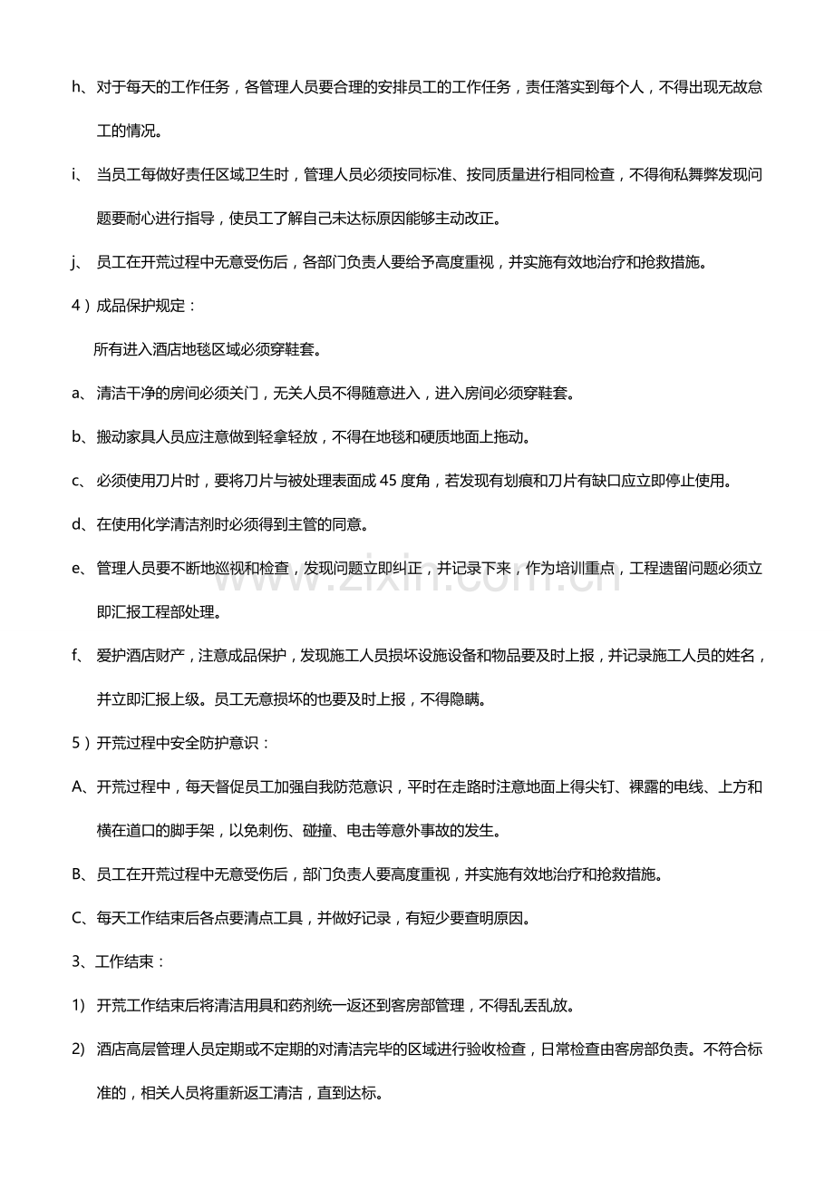 星级酒店开荒管理制度.doc_第2页