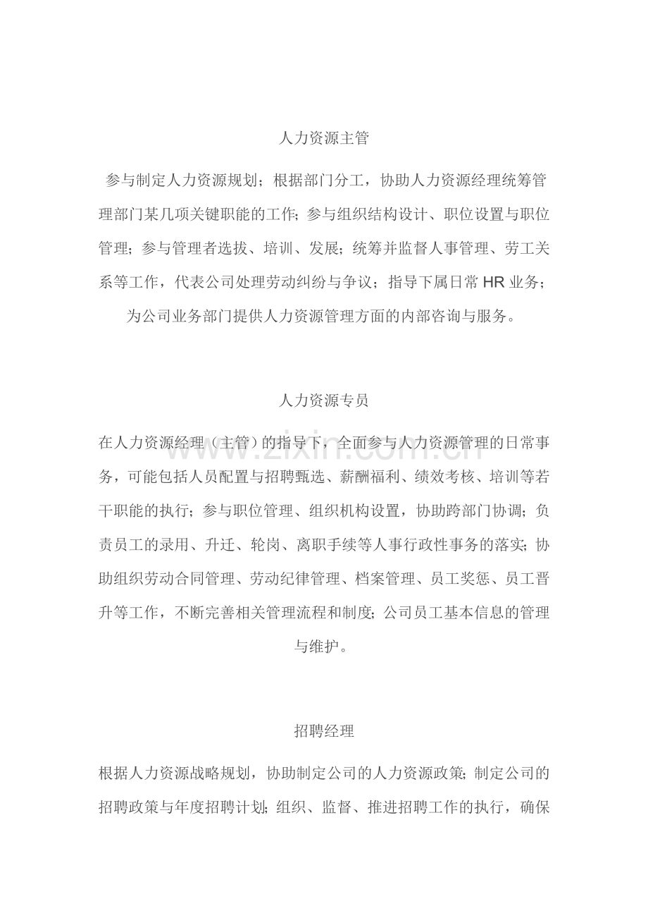 人力资源职位的标准岗位职责.doc_第2页