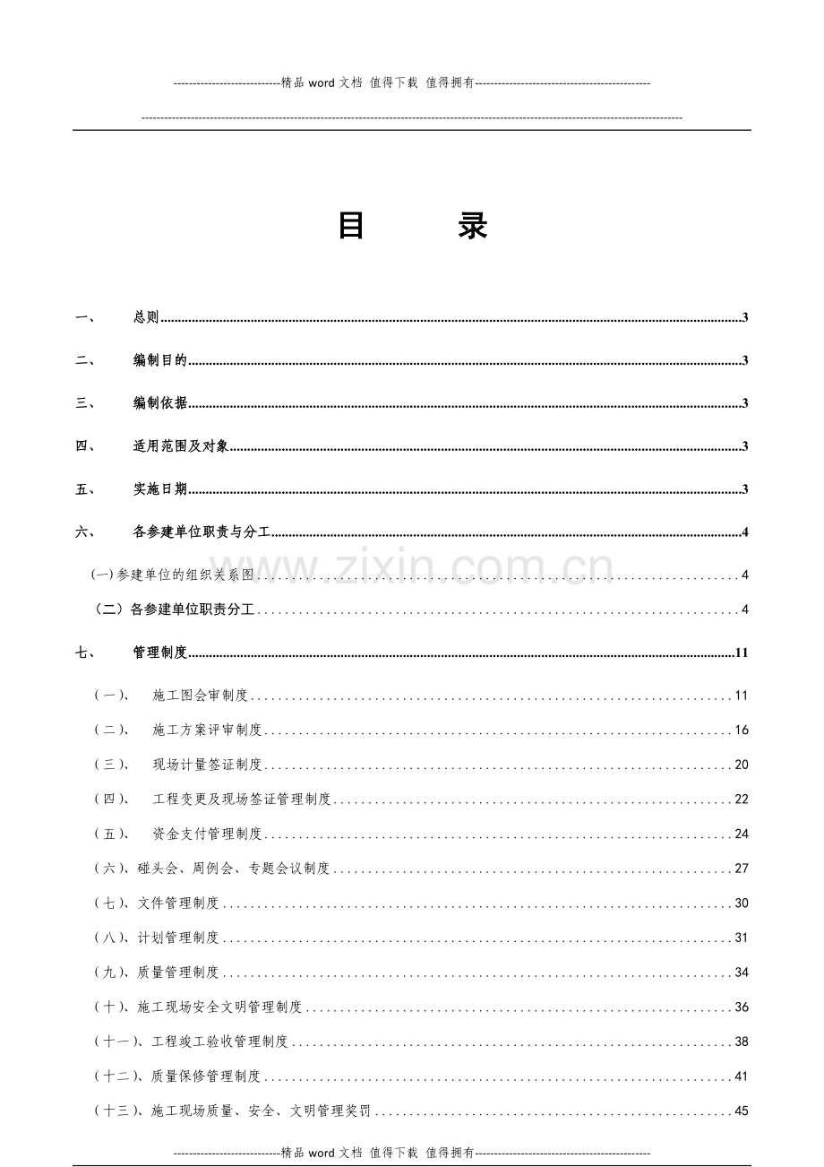 双桂项目现场管理制度52.doc_第2页