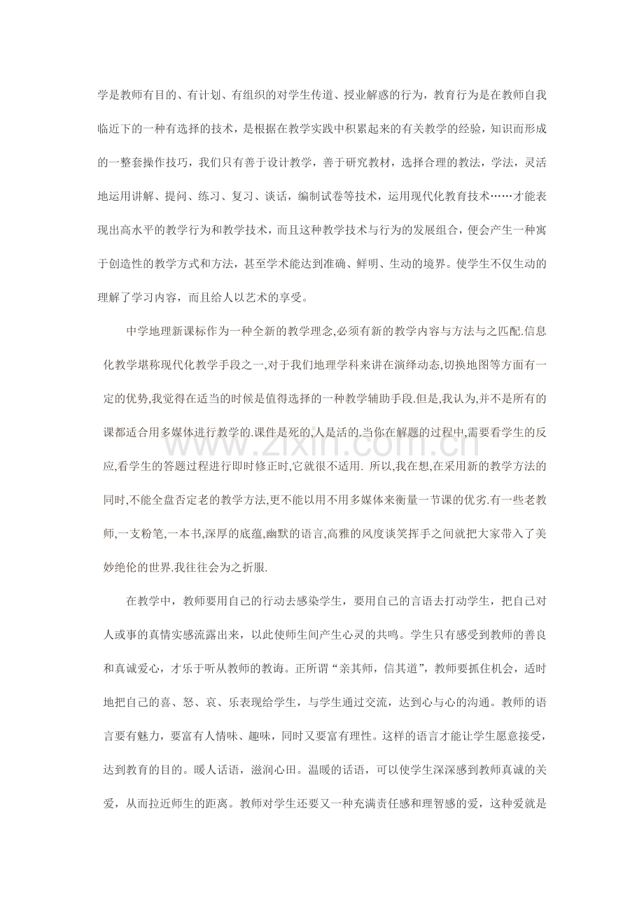 地理继续教育学习心得体会.doc_第2页
