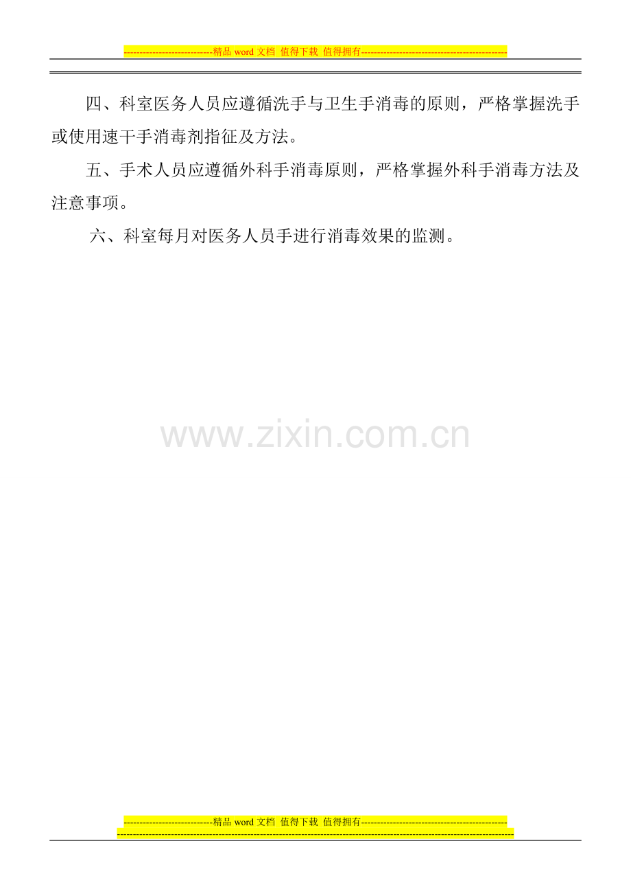 手术室手卫生管理制度.doc_第2页