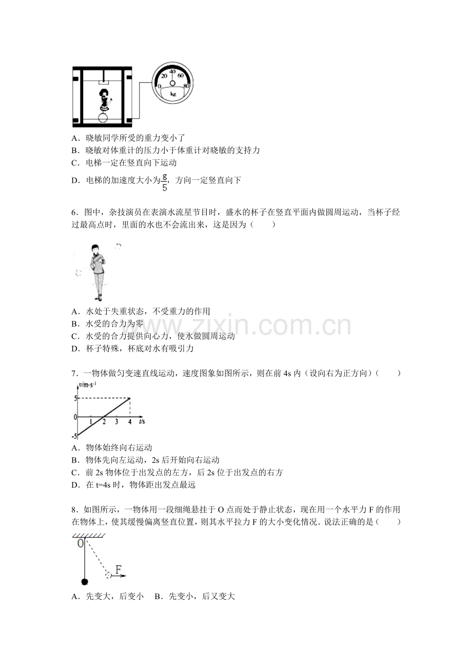 浙江省杭州市2015-2016学年高一物理上册期末检测考试题.doc_第2页