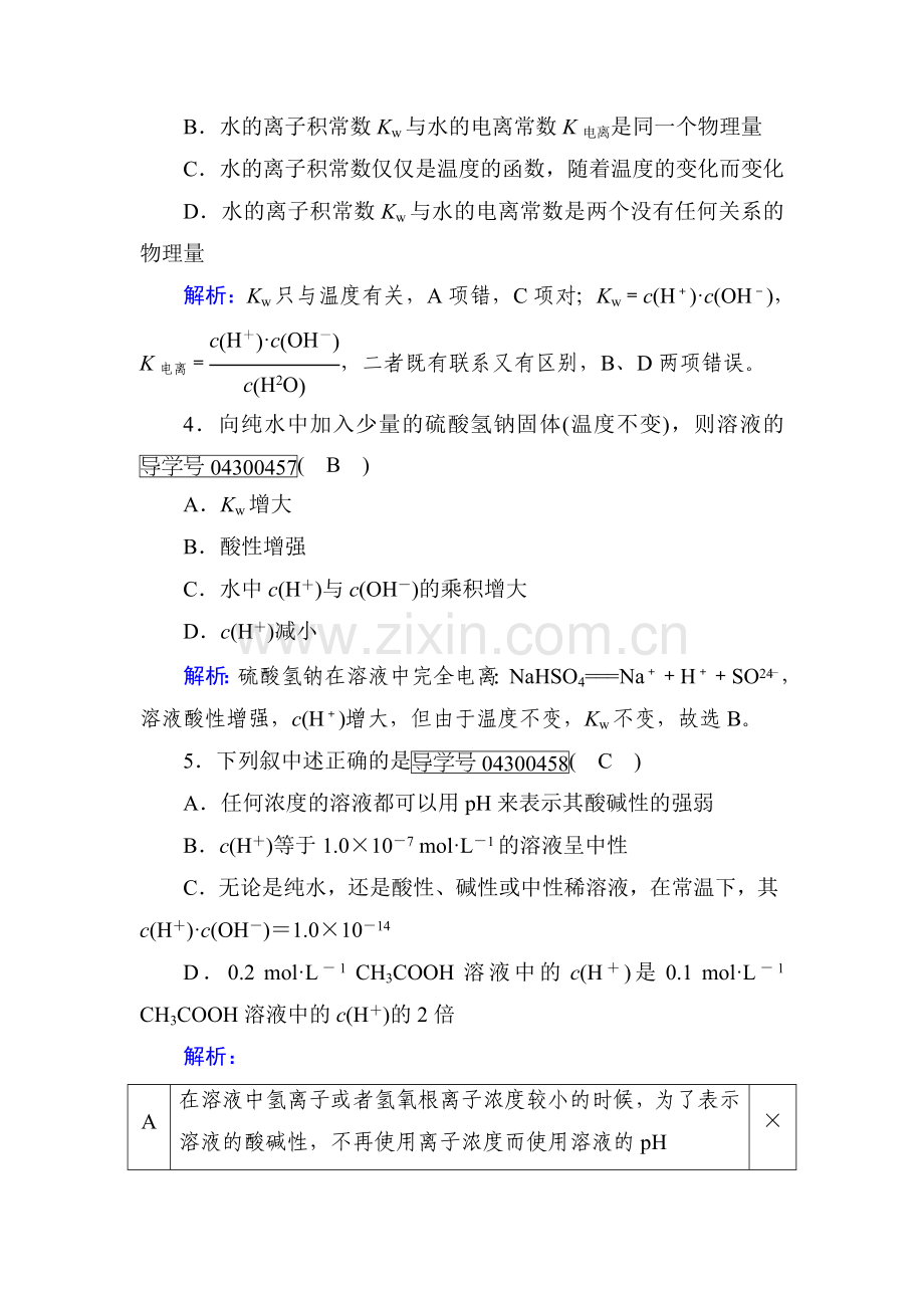 2017-2018学年高二化学选修四课堂达标检测21.doc_第2页