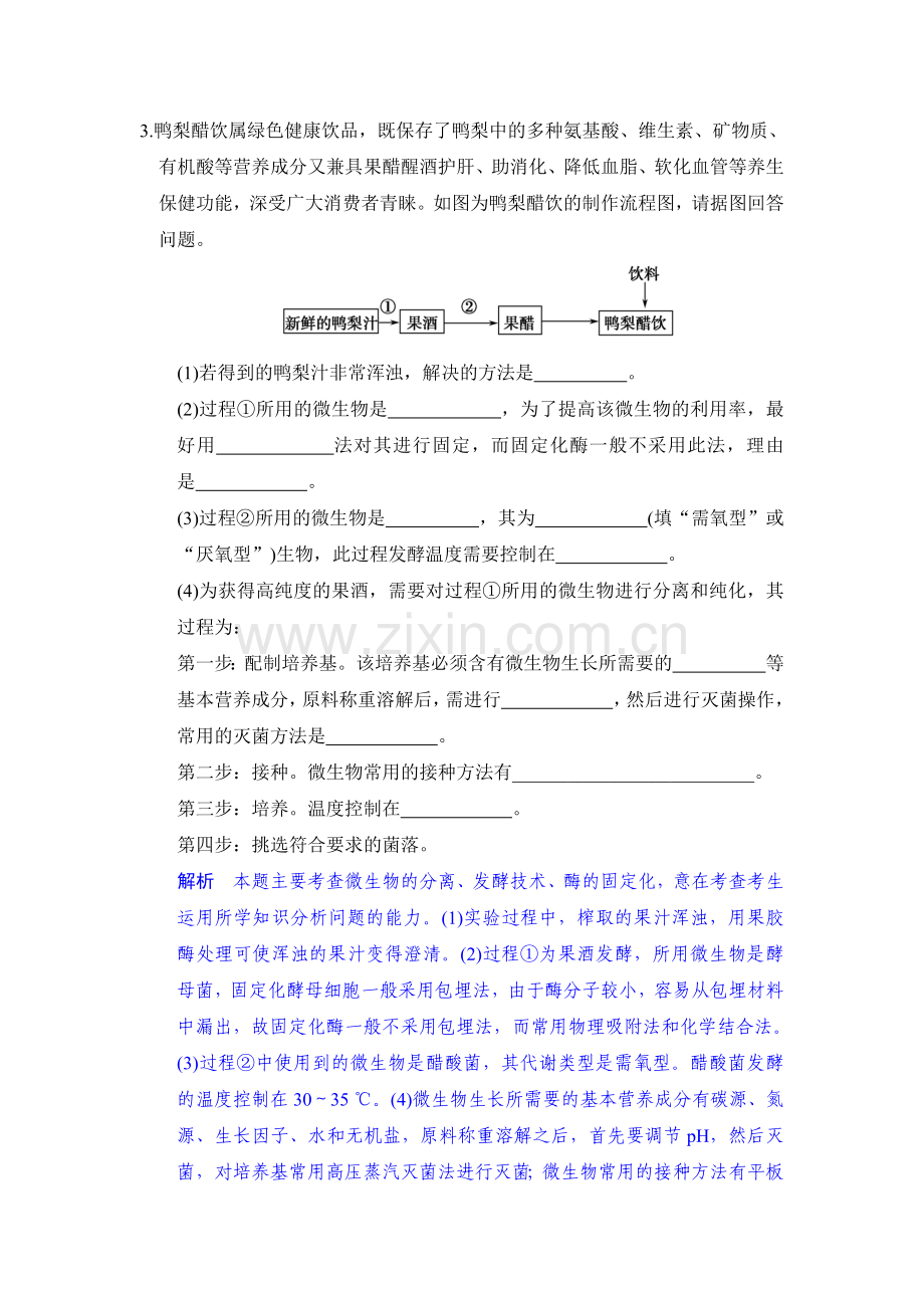 高二生物下册限时复习训练题13.doc_第2页