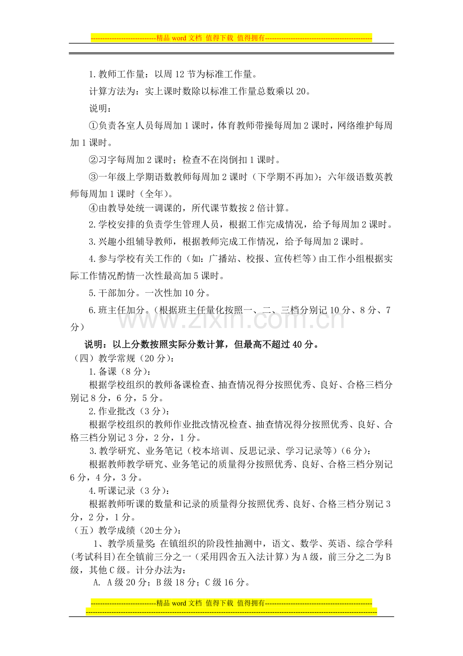 2013.9洋河小学绩效考核方案讨论稿..doc_第2页