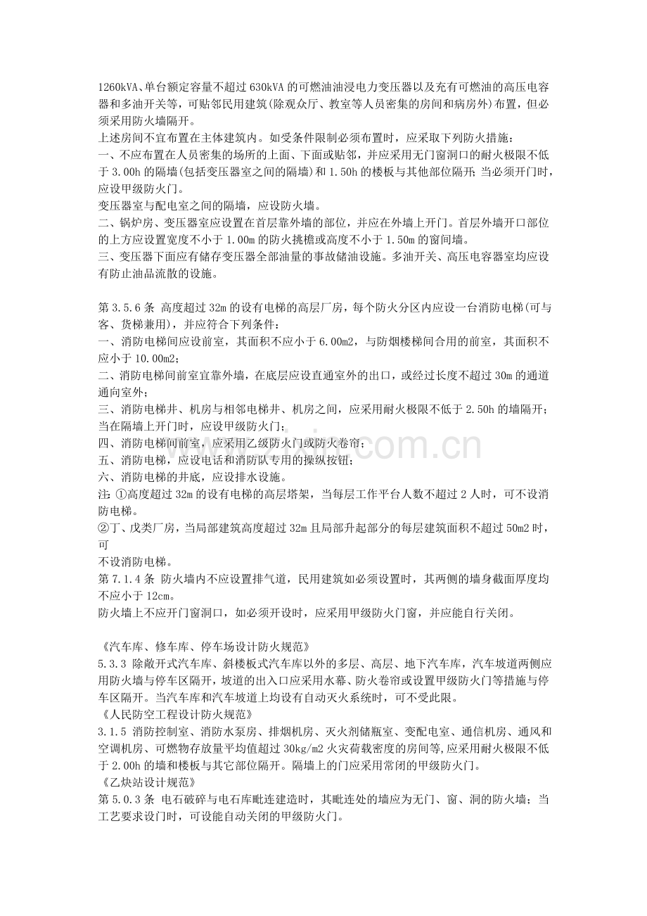 应设置防火门的位置.doc_第2页