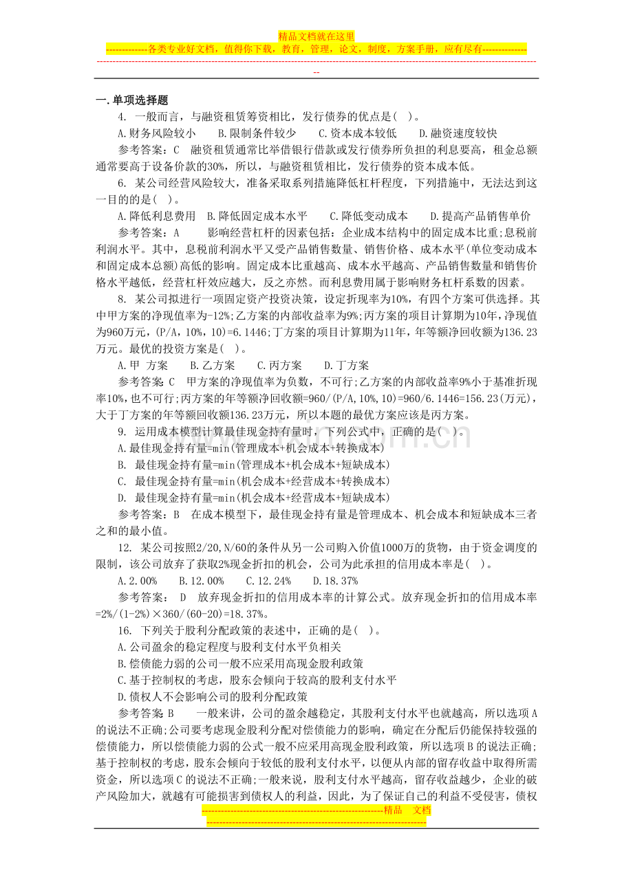 财务管理总结后试题与答案.doc_第1页
