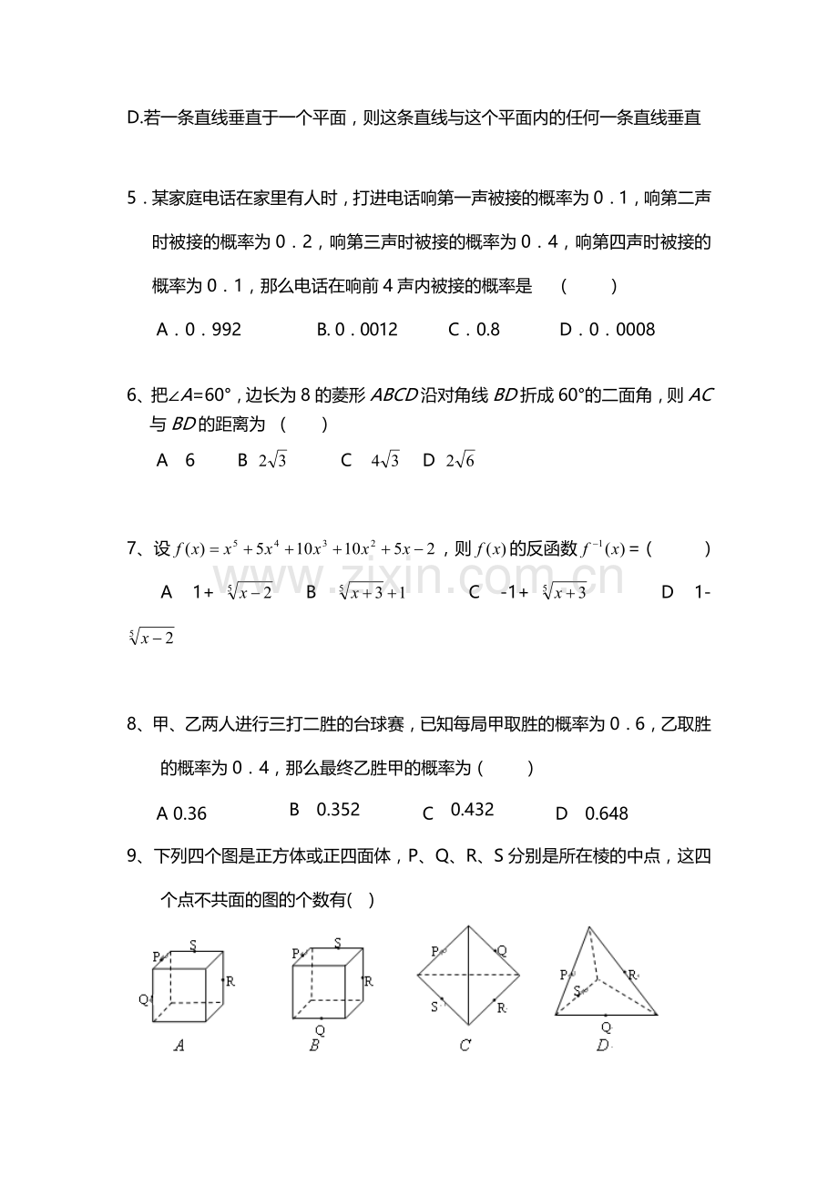 高二数学下册5月月考调研测试题1.doc_第2页