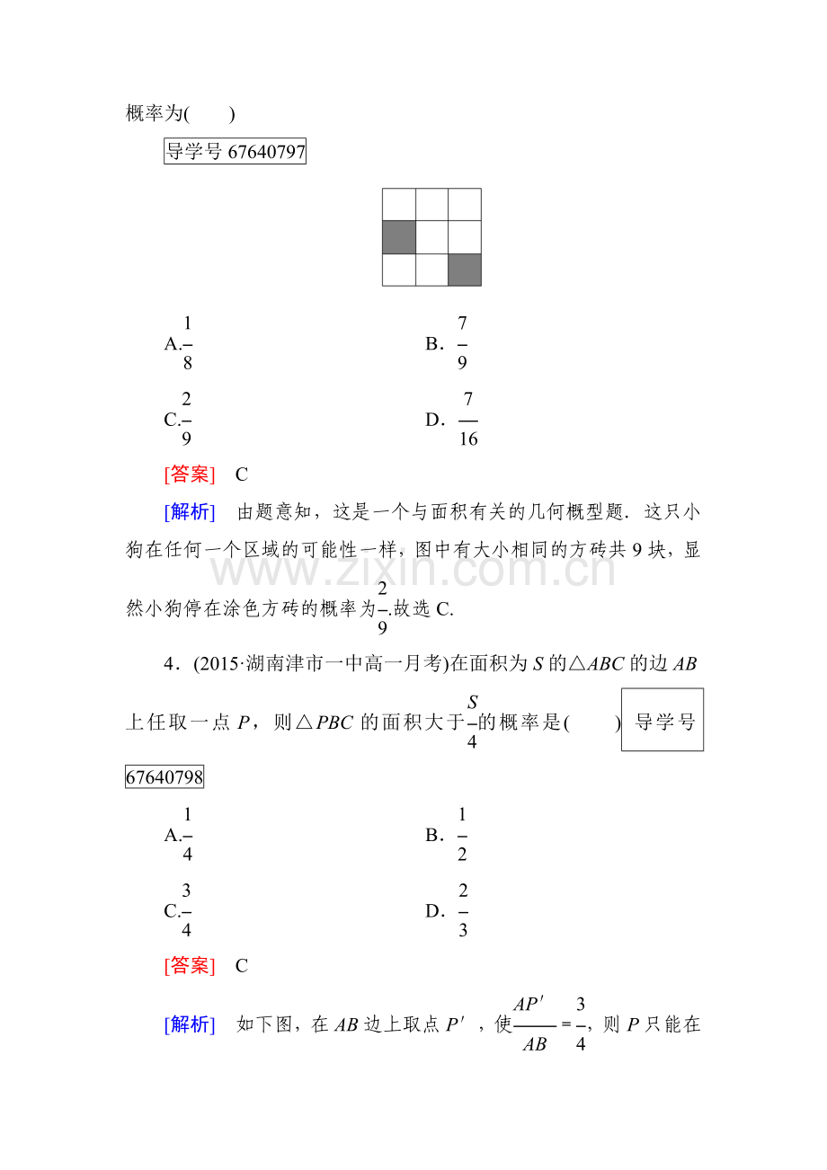 概率同步检测7.doc_第2页