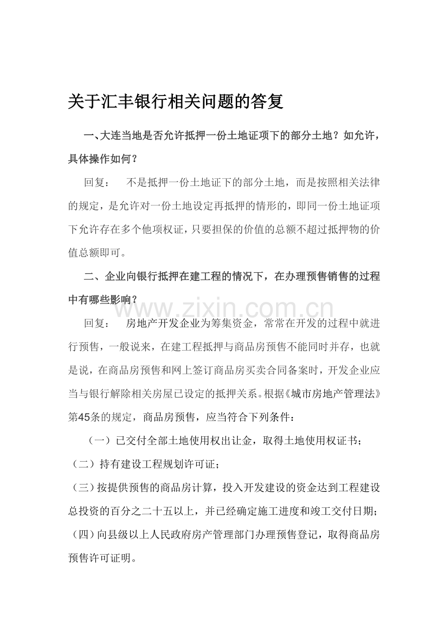 答复银行问题.doc_第1页
