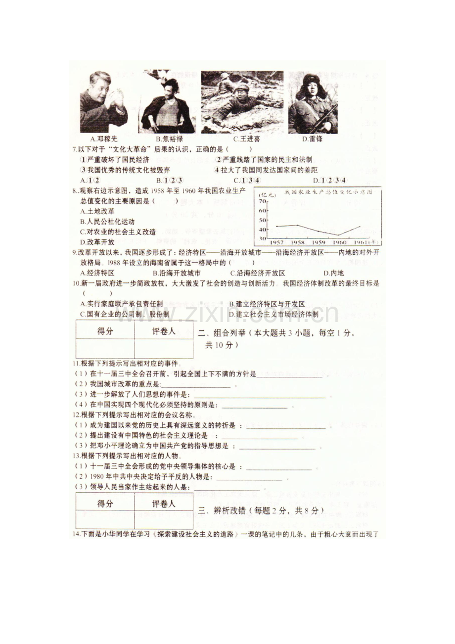 安徽省阜阳市2015-2016学年八年级历史下册第二次月考试题.doc_第2页