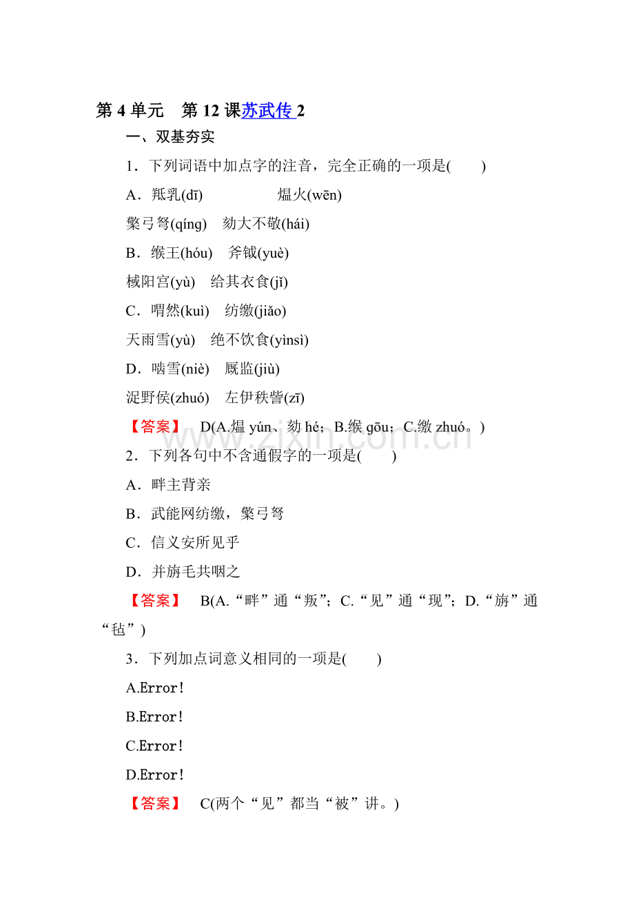 高二语文下学期课时同步练习30.doc_第1页