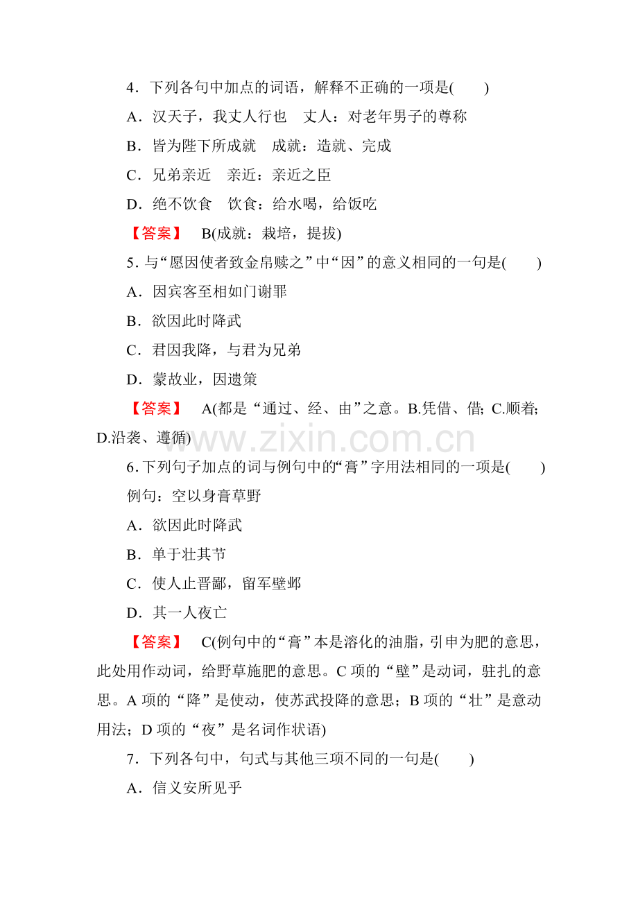 高二语文下学期课时同步练习30.doc_第2页