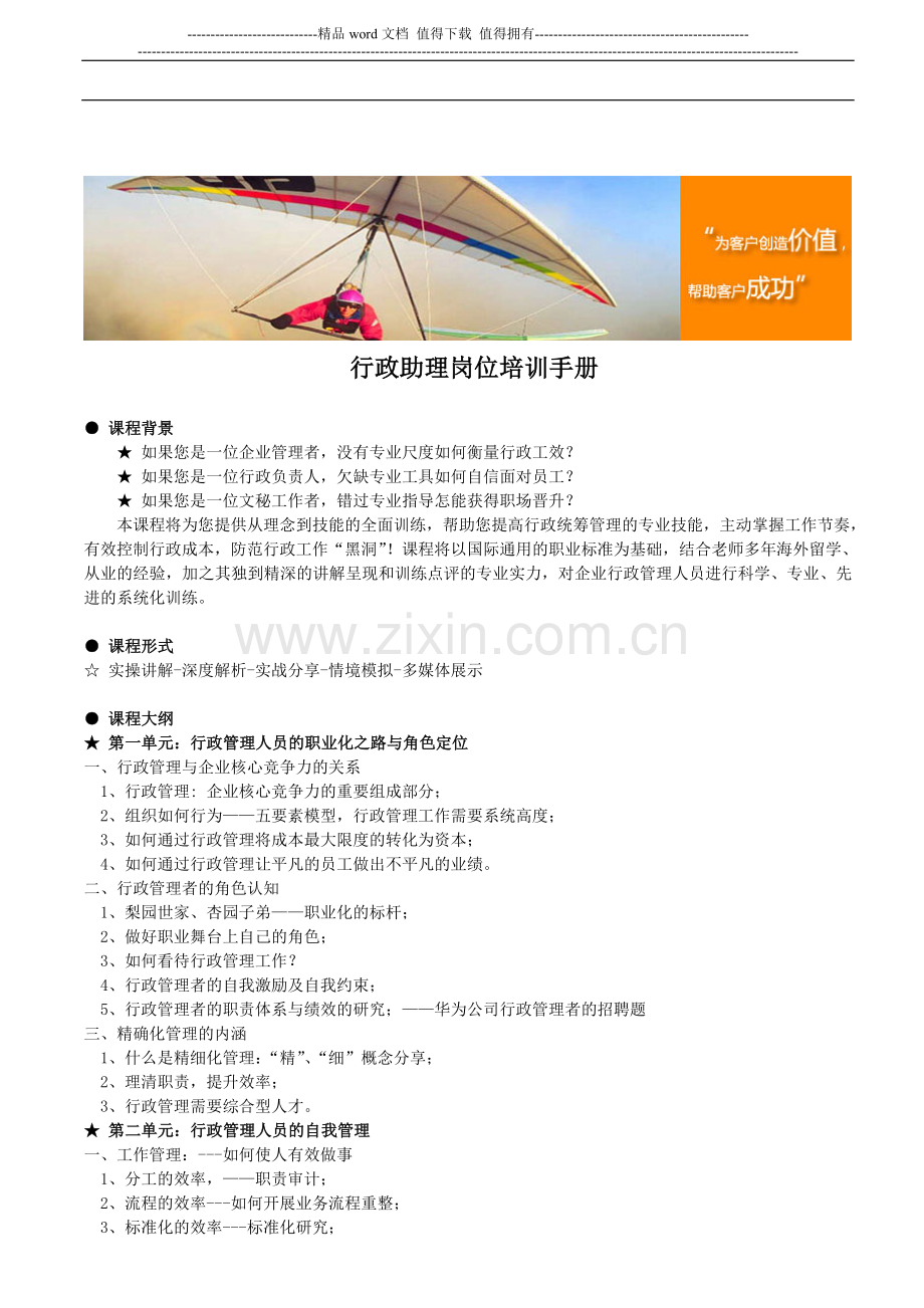 行政助理岗位培训手册.doc_第1页