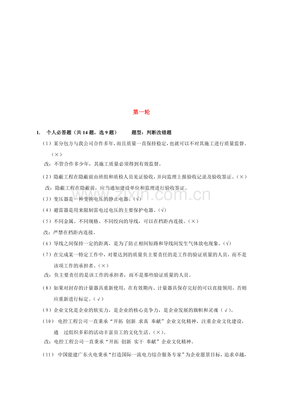 2014年企业文化与质量知识竞赛复习资料.doc_第2页