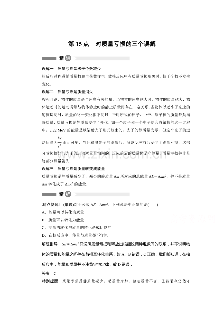 对质量亏损的三个误解检测题.doc_第1页