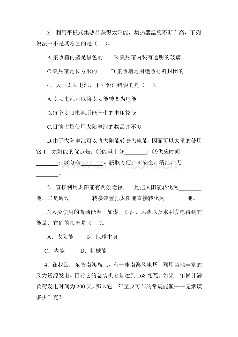 太阳能调研测试1.doc_第2页