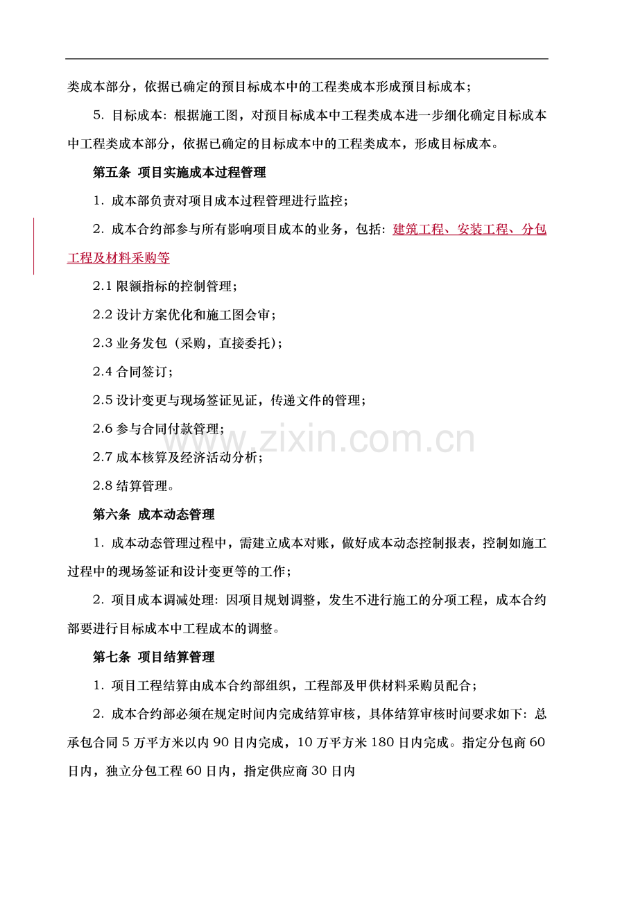 成本管理制度修改.docx_第2页