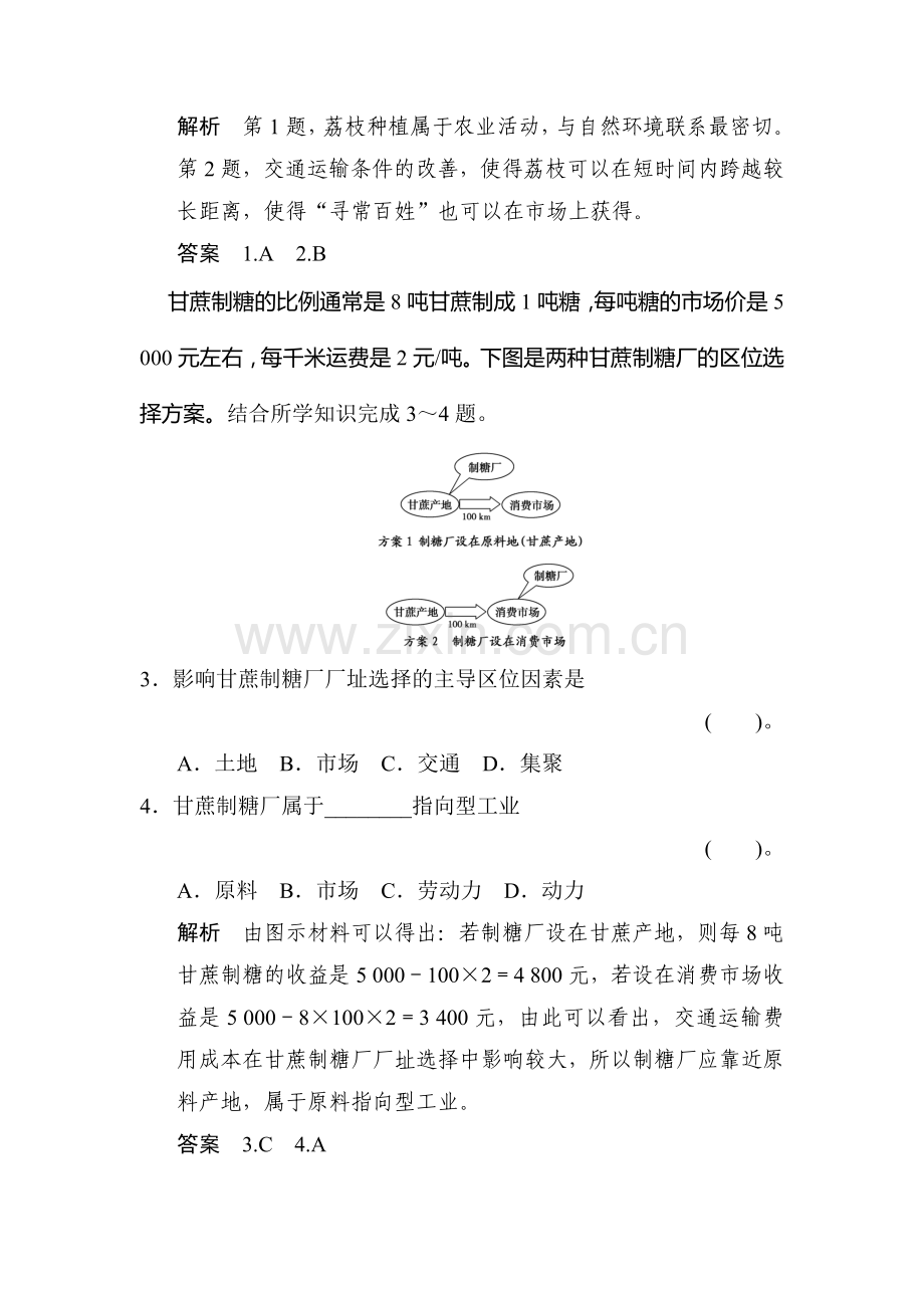 2016-2017学年高一地理下学期同步训练40.doc_第2页