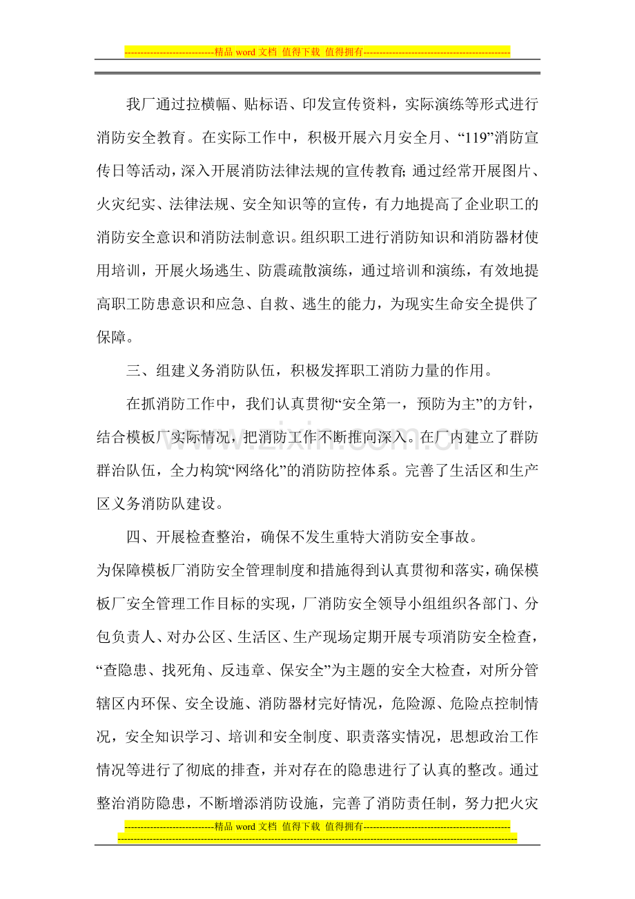 模板厂2010年终消防工作总结.doc_第2页