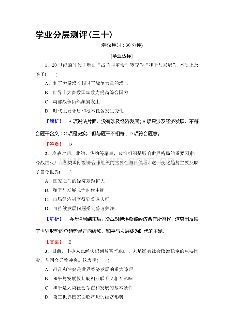 2016-2017学年高二历史下学期单元综合测评试题1.doc_第1页