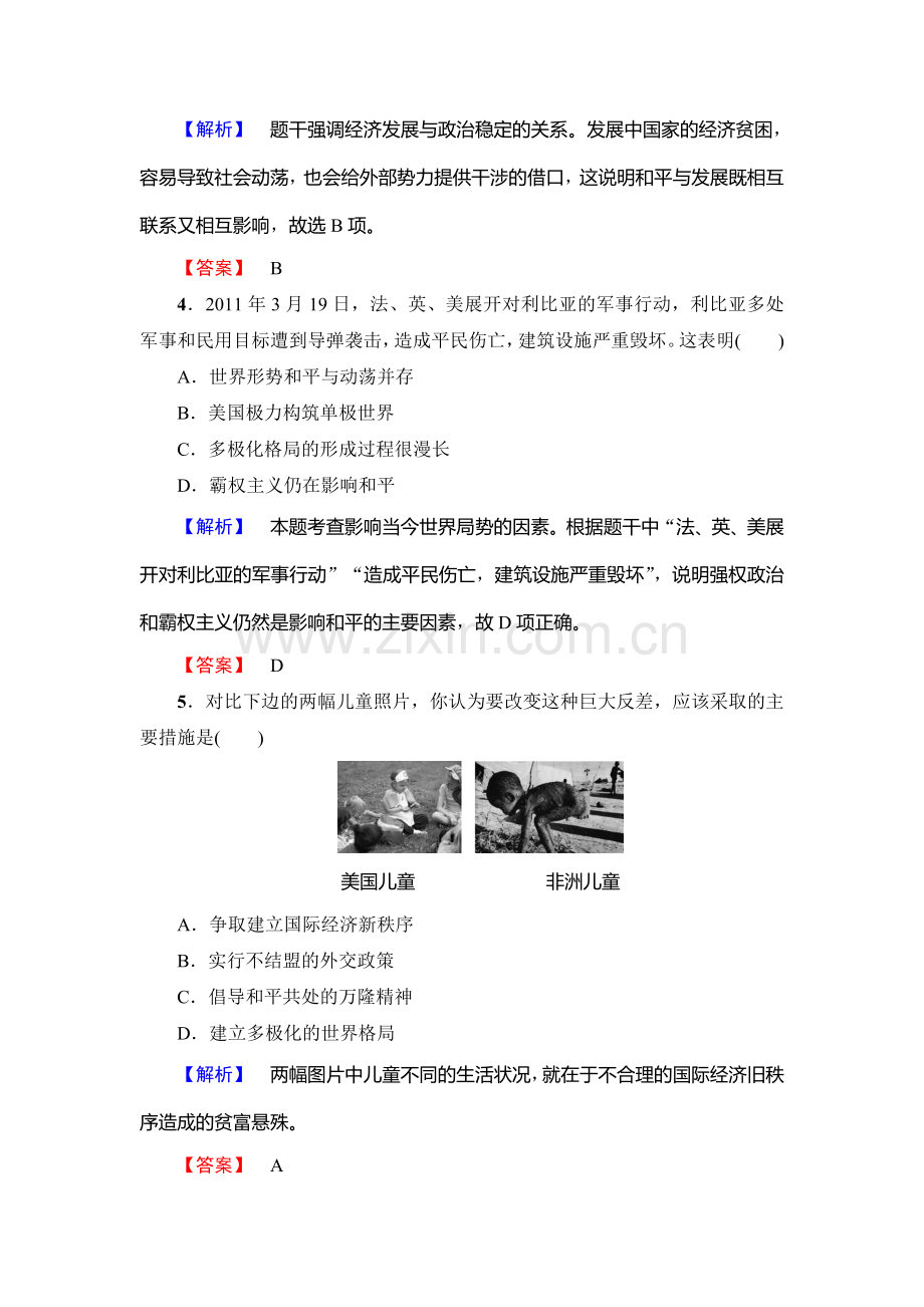 2016-2017学年高二历史下学期单元综合测评试题1.doc_第2页