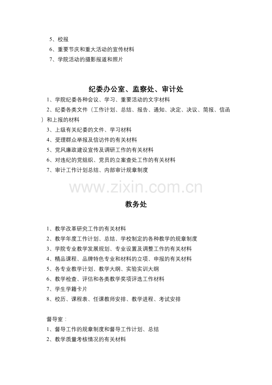 组织人事处.doc_第2页
